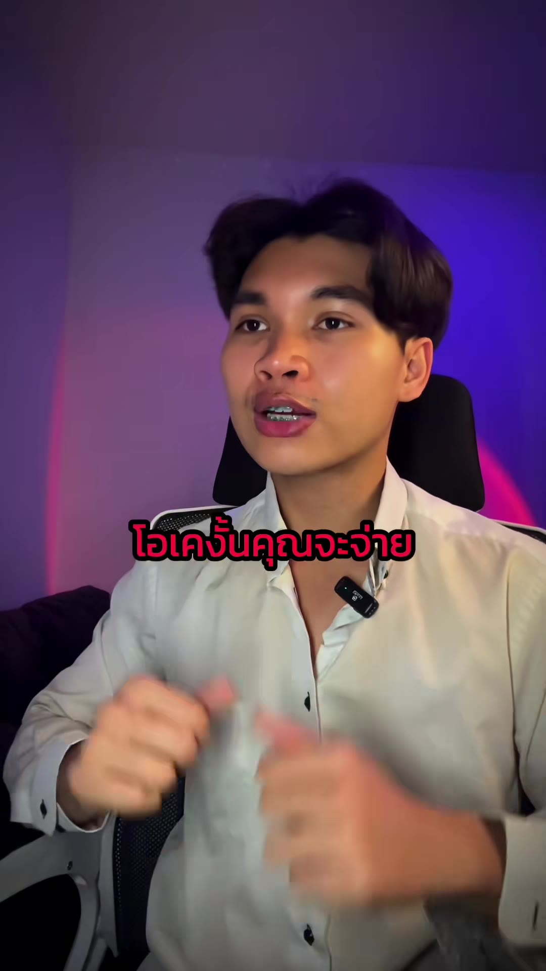 คลิปจ่ายด้วยเงินหรือเวลา ยอดวิว 2.7 ล้าน